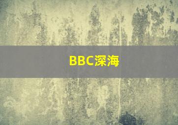 巴阿里亚