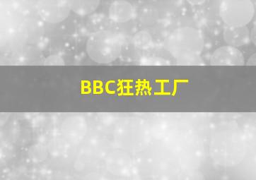 吸拇指的人