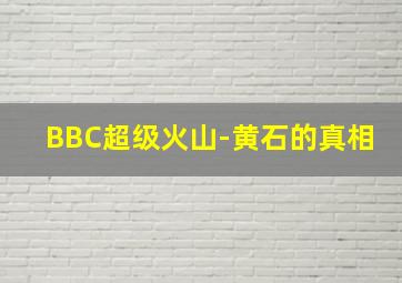 MOFY棉花小兔第3季英文版