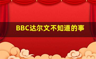 小企鹅啵乐乐第1季英文版
