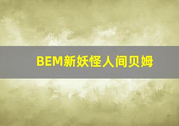 动态漫画麻辣千金斗恶少