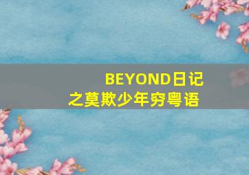 笑傲江湖外传令狐冲相亲记