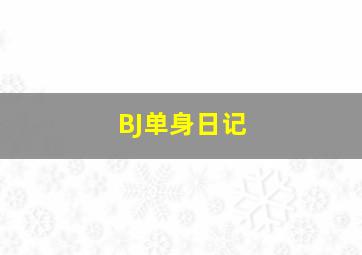 在这儿等你