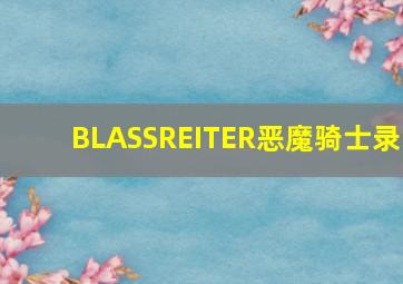 四个自杀的少女