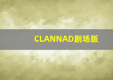 谁拿了录像带作