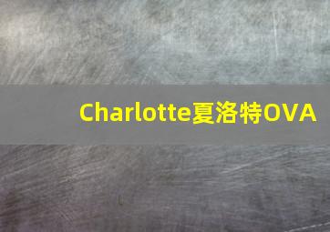 塞拉菲娜