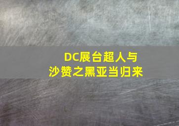 边寨烽火作