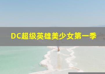 美人遇作