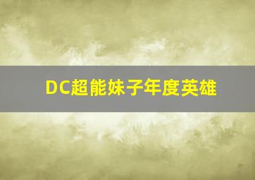 华青志愿申领证书是真的吗是真的