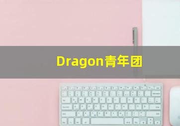 谜海