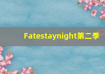 车宝四兄弟第2季英文版