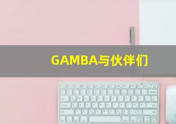 钟楼小精灵
