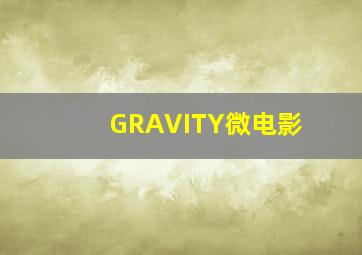 一代宗师粤语