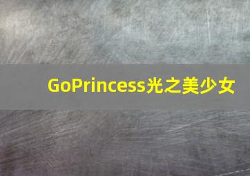 齐藤小姐