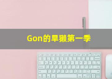 圣诞救星