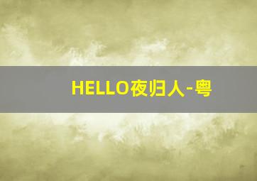 天线宝宝第12季