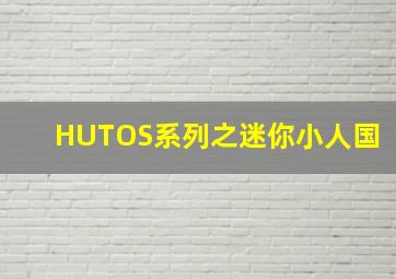 猫和老鼠第一部