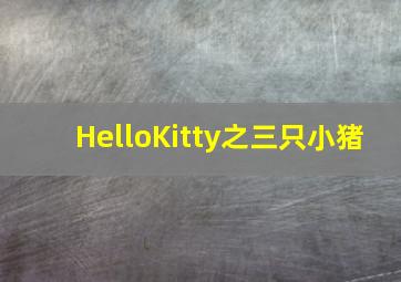 鸡同鸭讲粤语