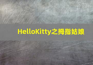 浑身是劲作