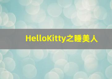中国福彩快3走势图预测最新