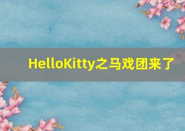 最游记OVA希望的罪过
