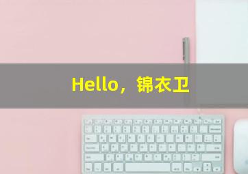 花香作