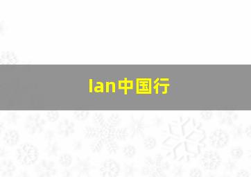 鬼谷山庄作