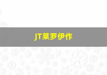 真实故事