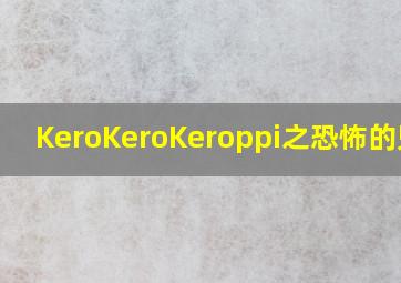 并非人人有份