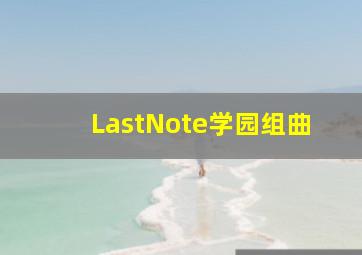 雷锋侠