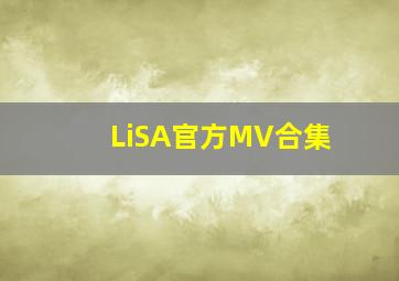 爱情不加V