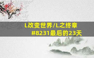 猫总白一航