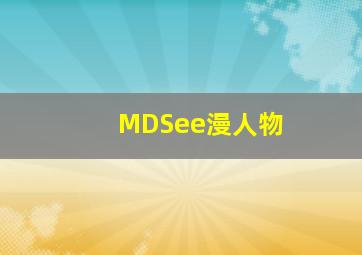 郎心如铁
