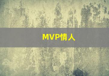变种