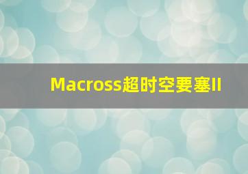 新编音协钢琴演奏考级实战与解析