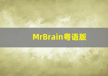 布鲁伊合集