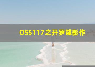 变形金刚之领袖的挑战英文原声版