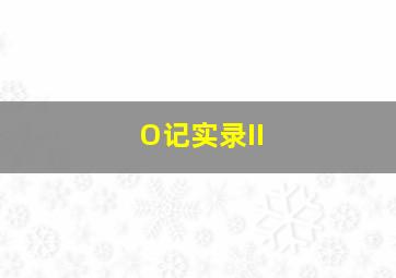 傲气盖天