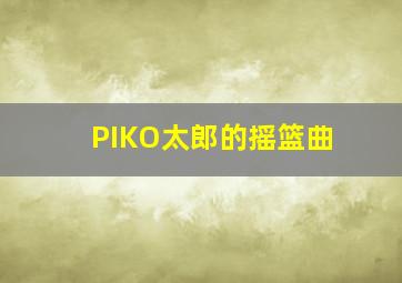 快乐8走势图快乐8开奖结果一定牛