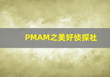 欢迎陌生人