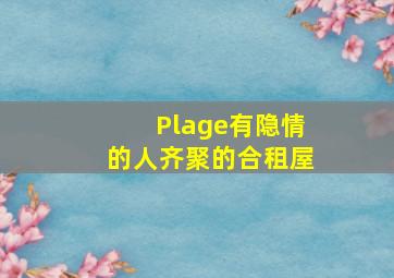 读书会