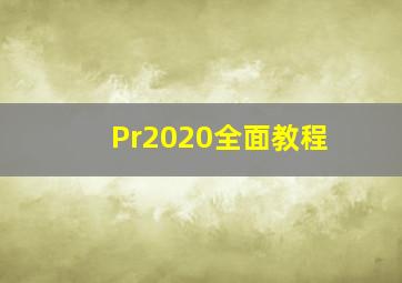 遗愿清单作