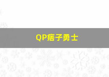 匿影