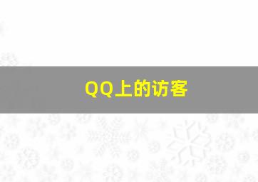 诗情画意作