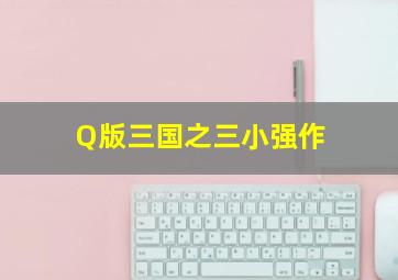 迪尔.瑟