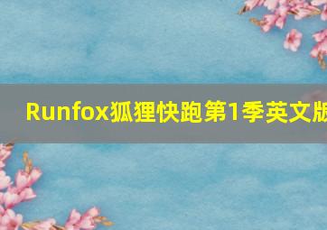 天上的菊美