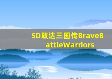 欲望熊市 2:求婚记