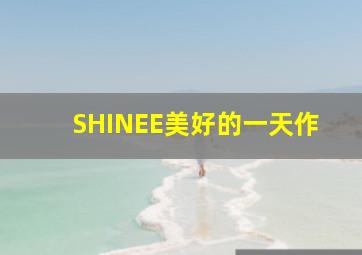胡桃夹子魔境冒险