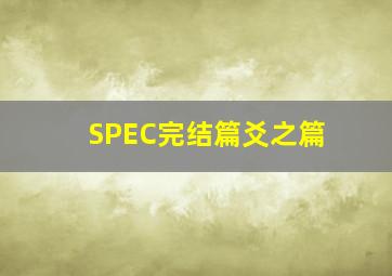 不忠作