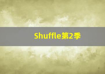 无限之住人作